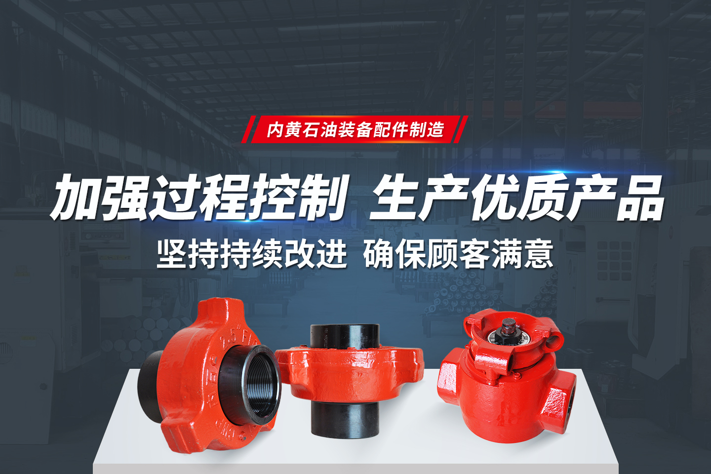 內(nèi)黃縣石油機(jī)械有限責(zé)任公司