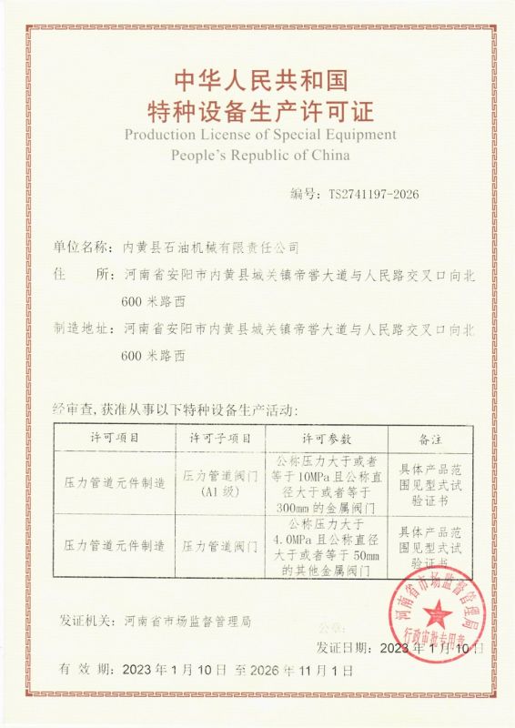 特種設(shè)備生產(chǎn)許可證 2023