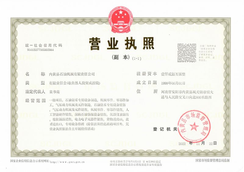 營業(yè)執(zhí)照