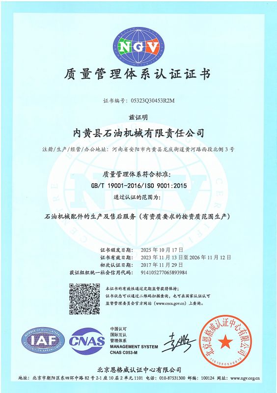 質(zhì)量管理體系認(rèn)證證書